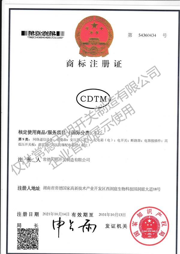 商標注冊證
