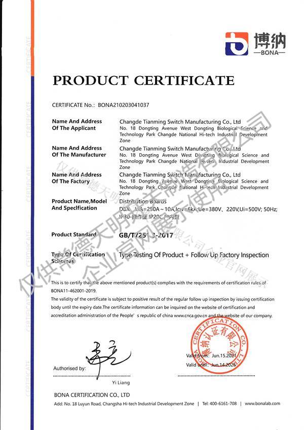 1_0021_產品認證證書-金屬計量箱D