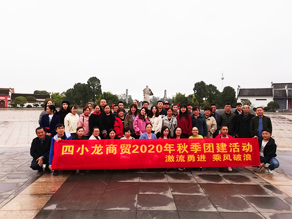 2020年秋季团建活动