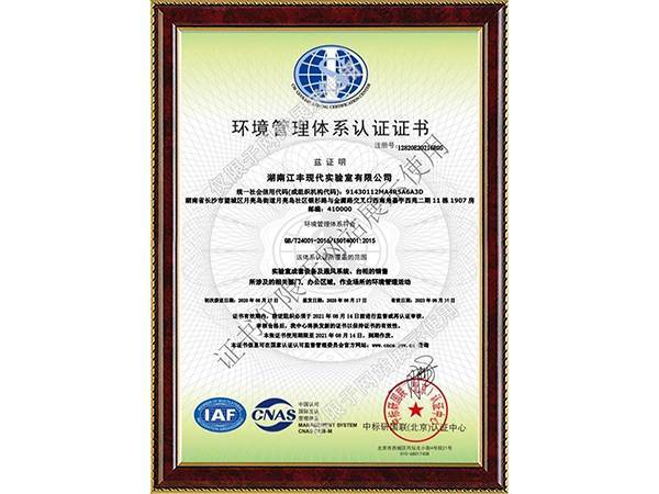 环境管理体系认证-中文