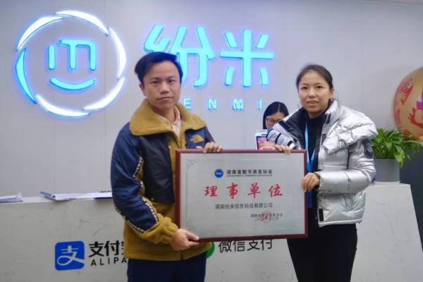 协会走访｜12月10日，秘书处走访协会理事单位湖南纷米信息科技有限公司交流并授牌