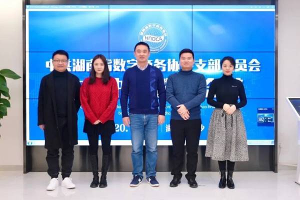 中共湖南省数字商务协会党支部委员会召开支部书记选举会议