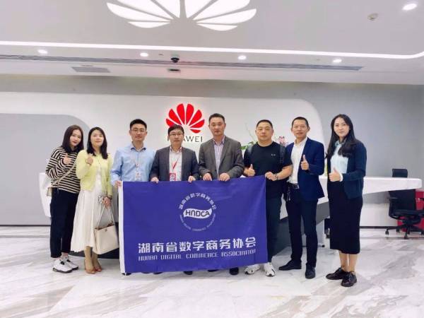 协会动态 | 华为技术有限公司加入湖南省数字商务协会担任副会长单位