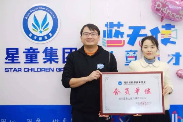 协会走访｜12月11日，秘书处走访协会会员单位湖南星童文化传媒有限公司交流并授牌