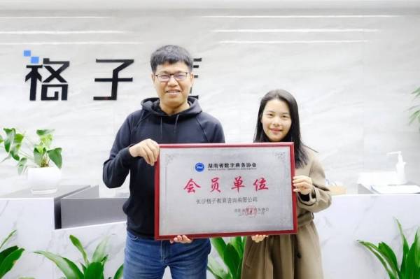 协会走访｜12月8日，秘书处走访协会会员单位长沙格子教育咨询有限公司交流并授牌