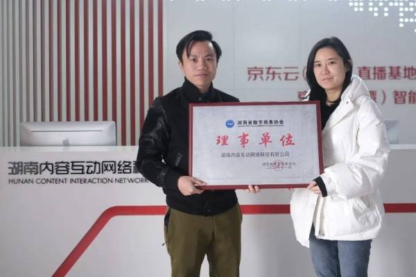 协会走访｜12月18日，秘书处走访协会理事单位湖南内容互动网络科技有限公司交流并授牌