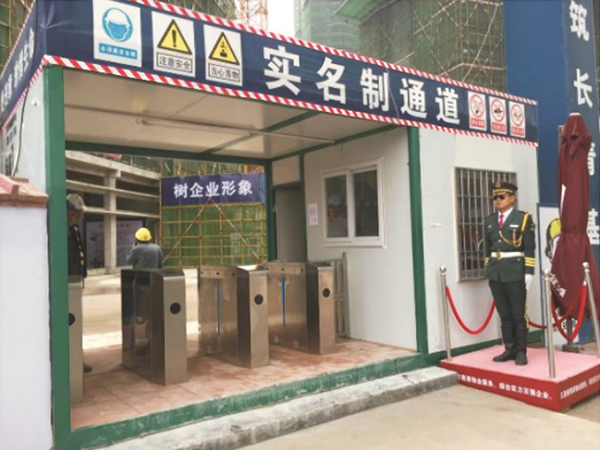 实名制系统