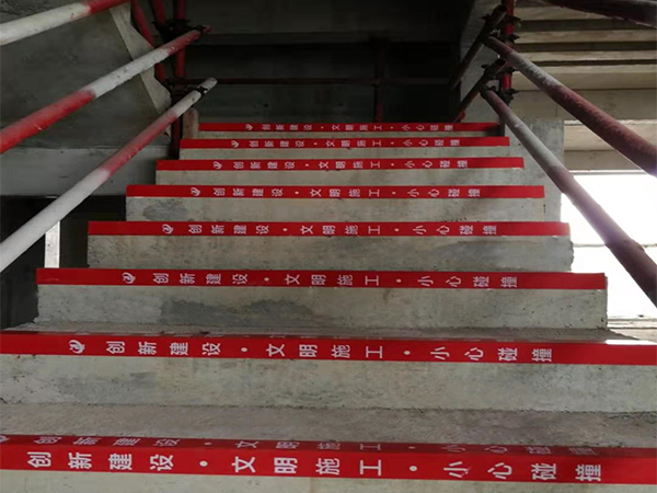 楼梯踏步成品保护