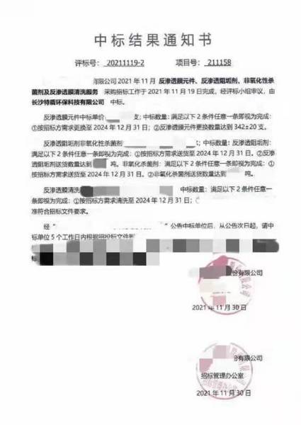 拿下150th双级反渗透系统三年运营！曾经我们携手走过三年