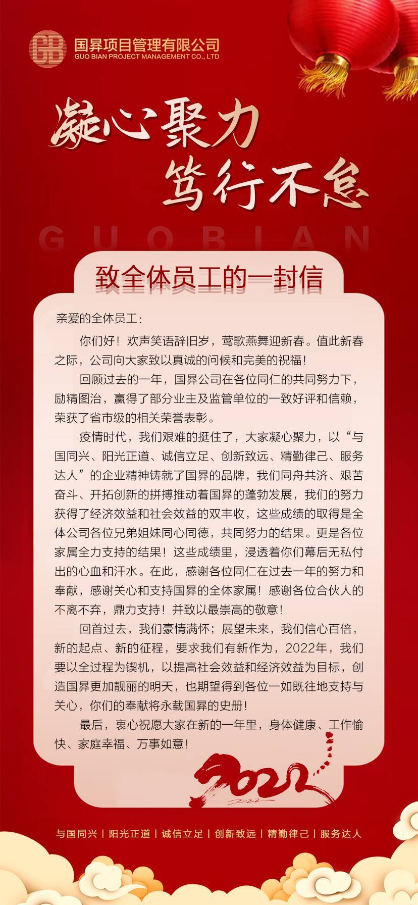 全体一封信