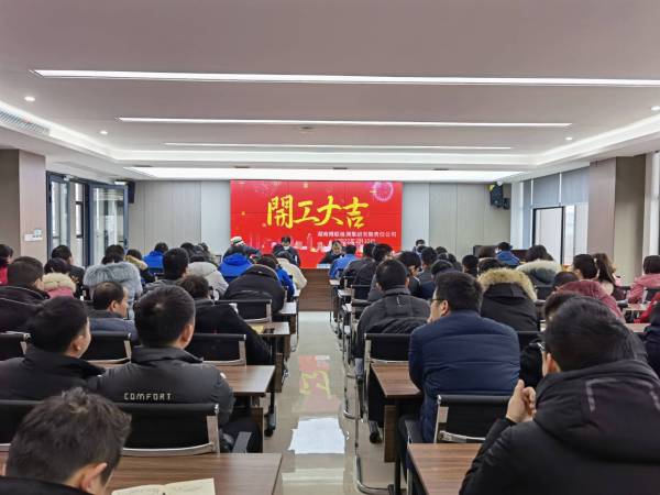 開啟新征程  譜寫新篇章