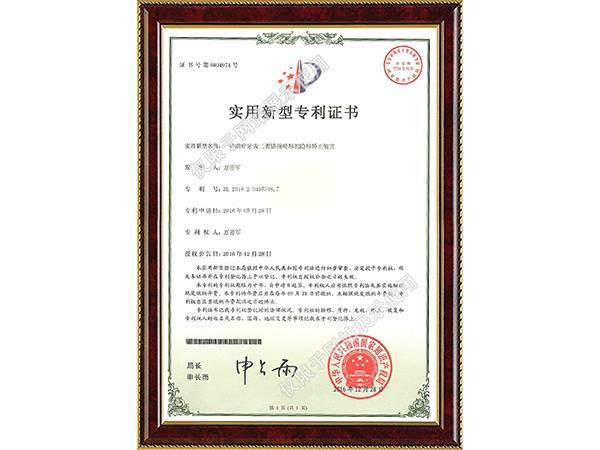 实用新型专利证书（2类畸型）