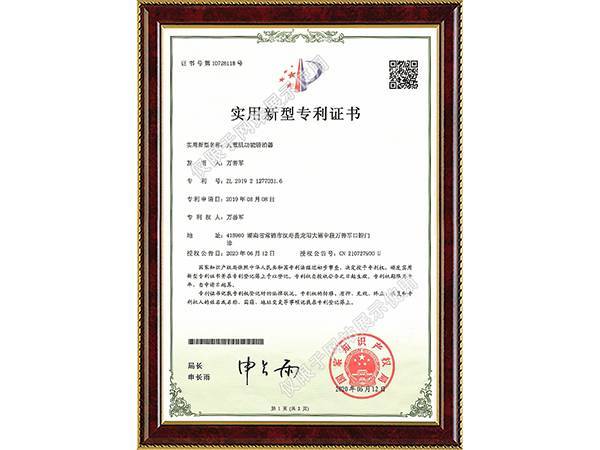 实用新型专利证书（儿童肌功能矫治器）