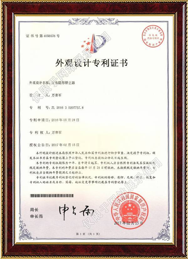 外观设计专利证书