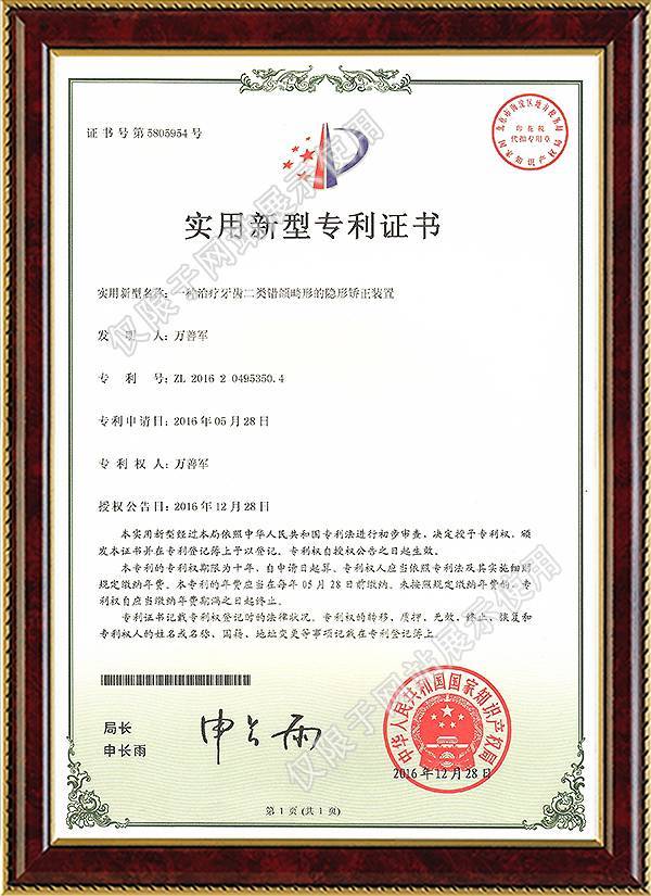 实用新型专利证书