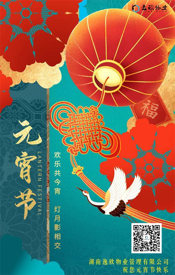 嚴(yán)選國潮風(fēng)元宵節(jié)祝福問候賀卡海報(bào)_副本