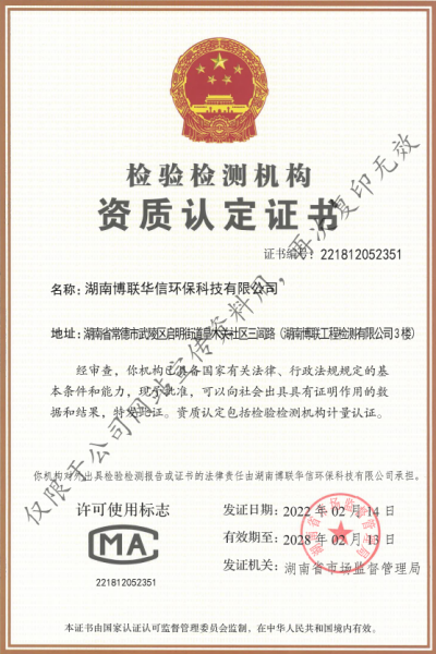 喜訊：湖南博聯(lián)檢測集團(tuán)進(jìn)入環(huán)保技術(shù)服務(wù)新領(lǐng)域
