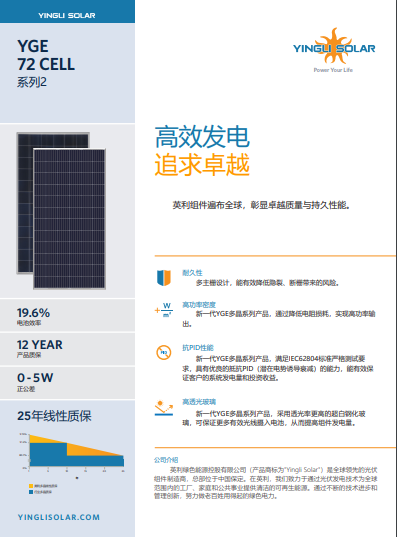 英利多晶330A級組件  廠家圖片