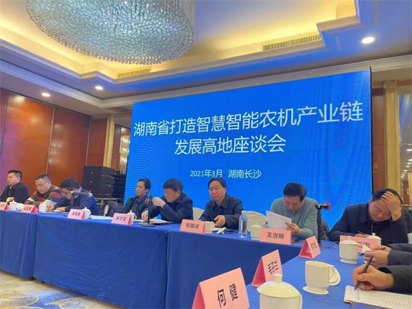 湖南省打造智慧智能農機產業鏈發展高地座談會3月4日成功召開