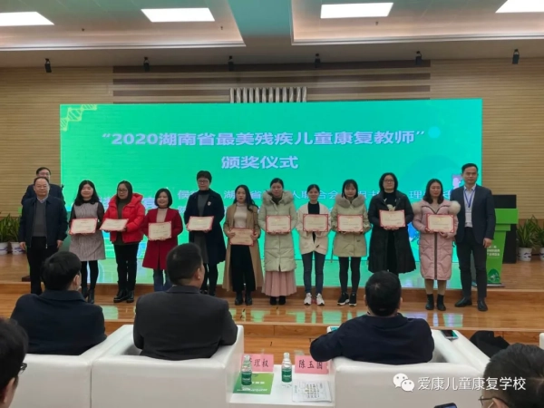 喜报：爱康教师龙娟被评为湖南省“最美残疾儿童康复教师”称号