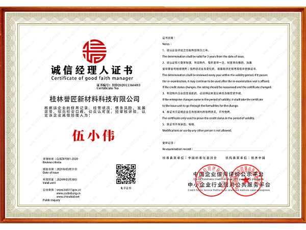 诚信经理人证书