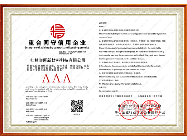 重合同守信用企业