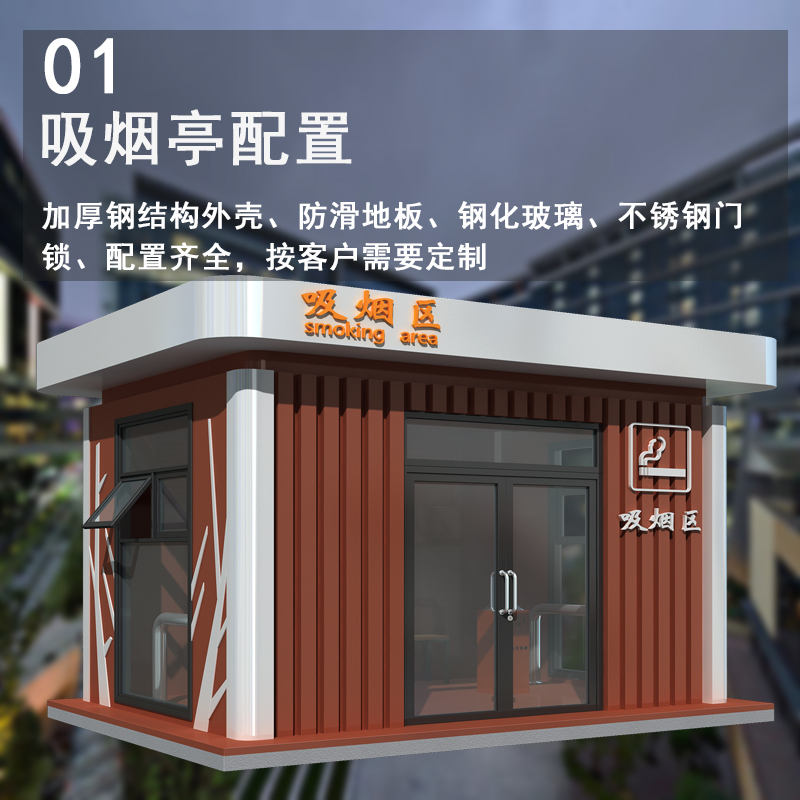 吸煙亭02