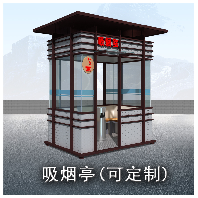 吸煙亭
