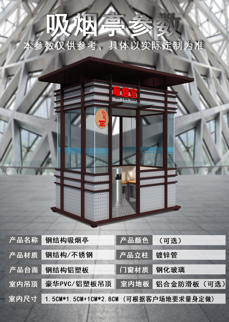吸煙亭9