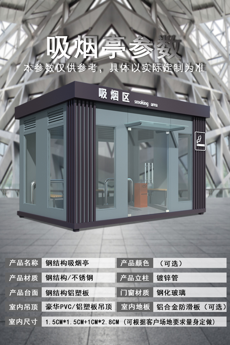 吸煙亭6