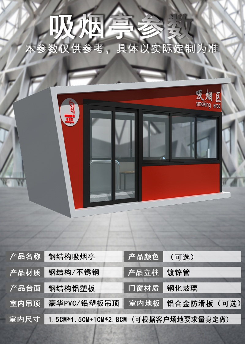吸煙亭8