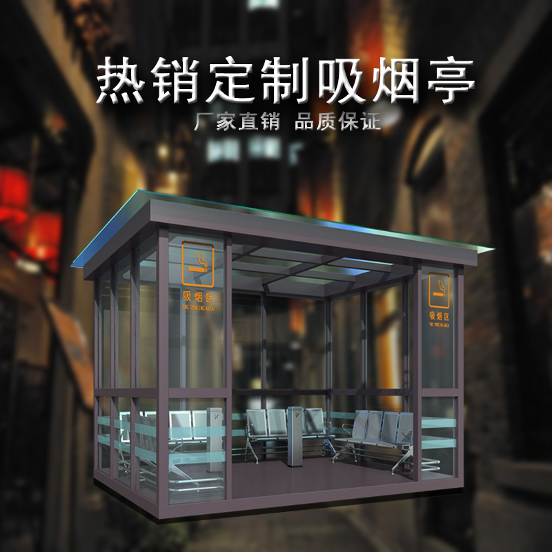 吸煙亭