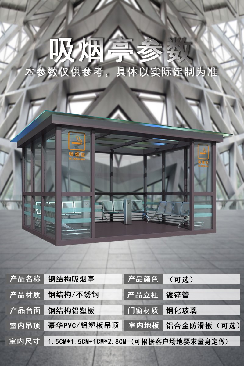 吸煙亭4