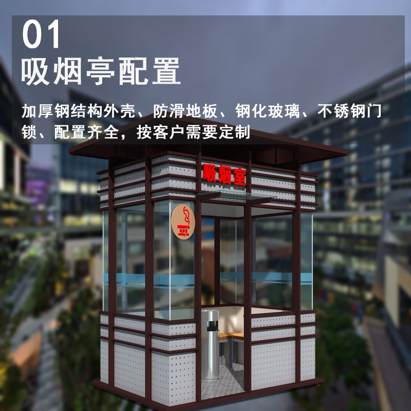 吸煙亭04