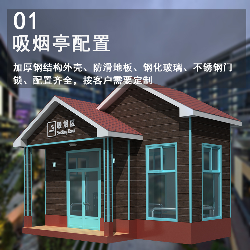 吸煙亭01