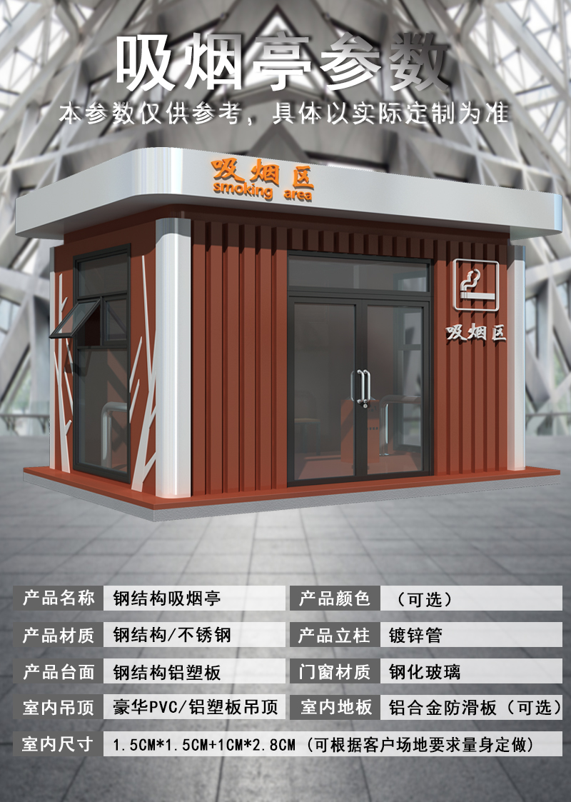 吸煙亭7
