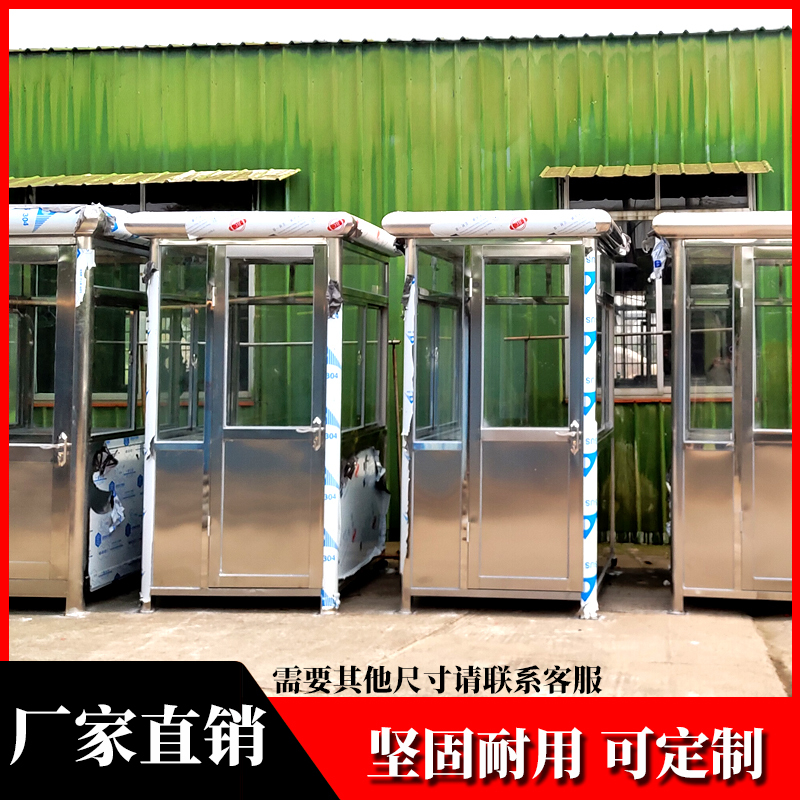 不銹鋼崗亭