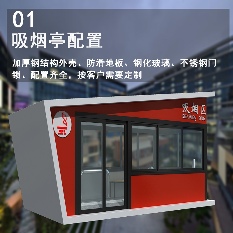 吸煙亭03
