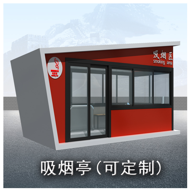 吸煙亭