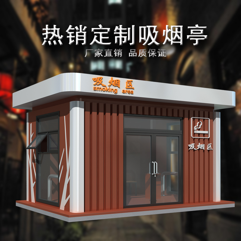 吸煙亭002