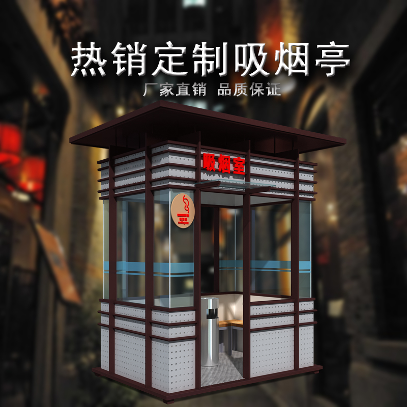 吸煙亭004