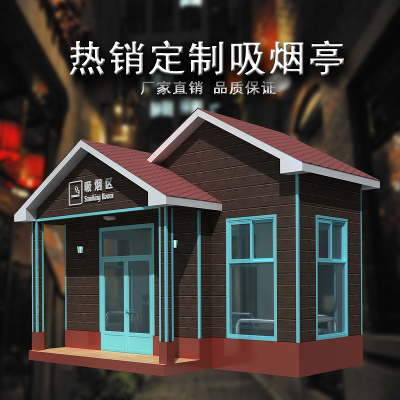 吸煙亭