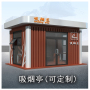 吸煙亭