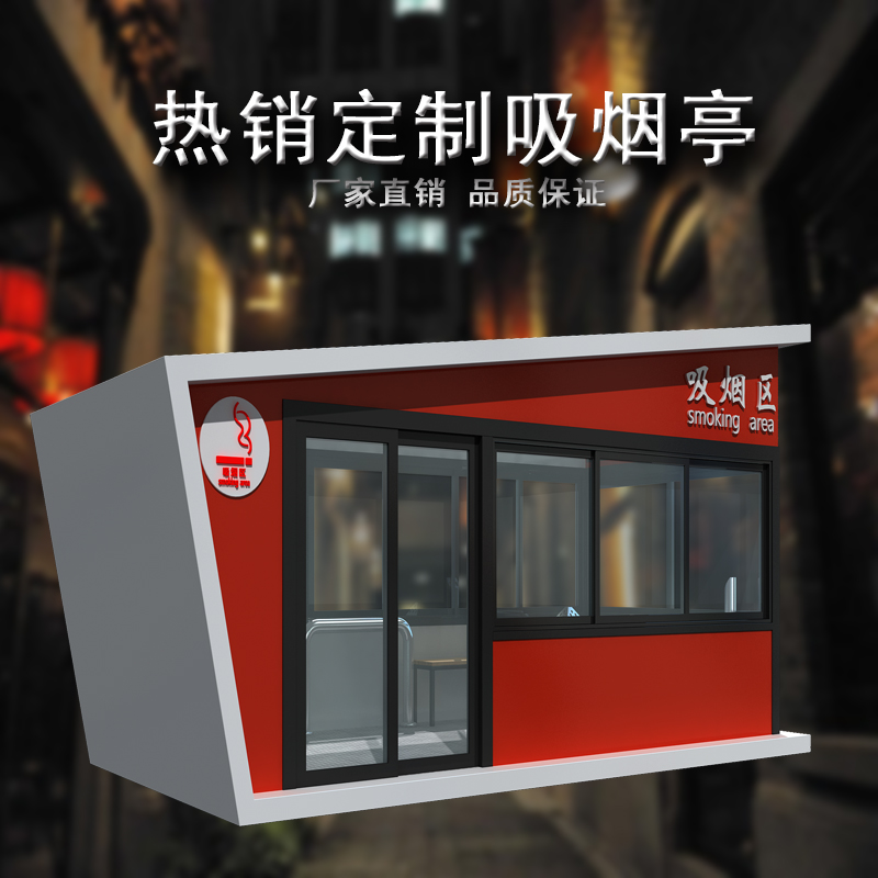 吸煙亭003