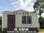 環(huán)衛(wèi)驛站