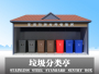 垃圾分類亭