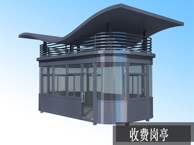 S型頂收費崗亭