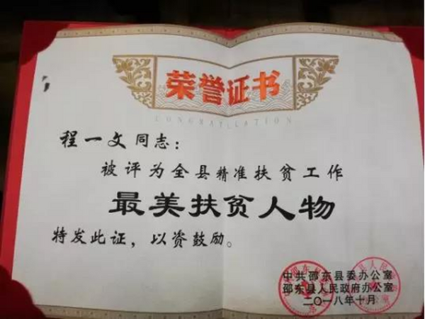 四叶草秘书长被评为邵东县最美扶贫人物