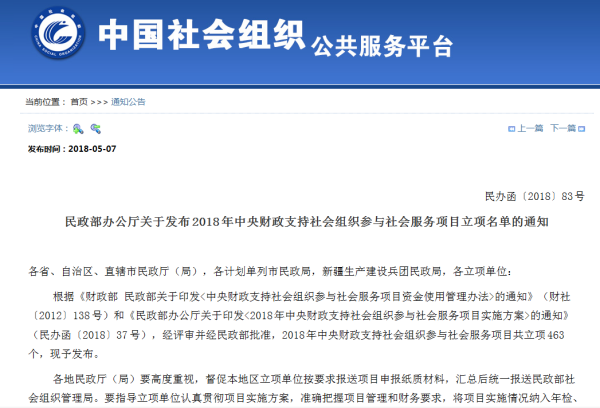 特大喜讯：四叶草慈善基金会服务项目获得中央财政支持