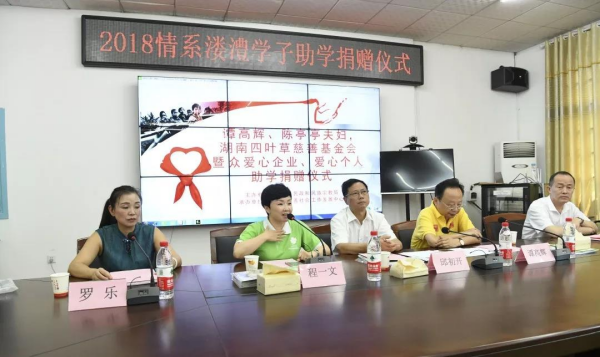用爱点燃学子希望——四叶草资助慈利县贫困大学生